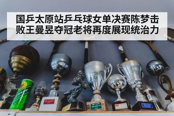 table tennis trophy