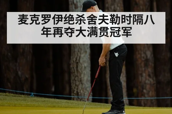 Rory McIlroy putting